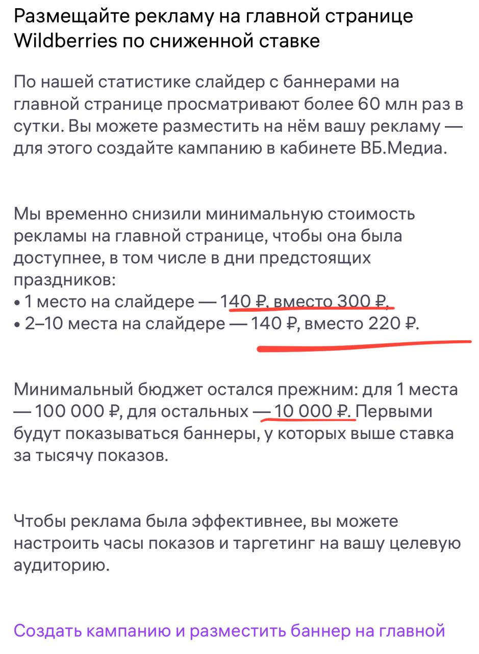 Временное снижение ставок в ВБ.Медиа: как использовать таргет выгоднее
