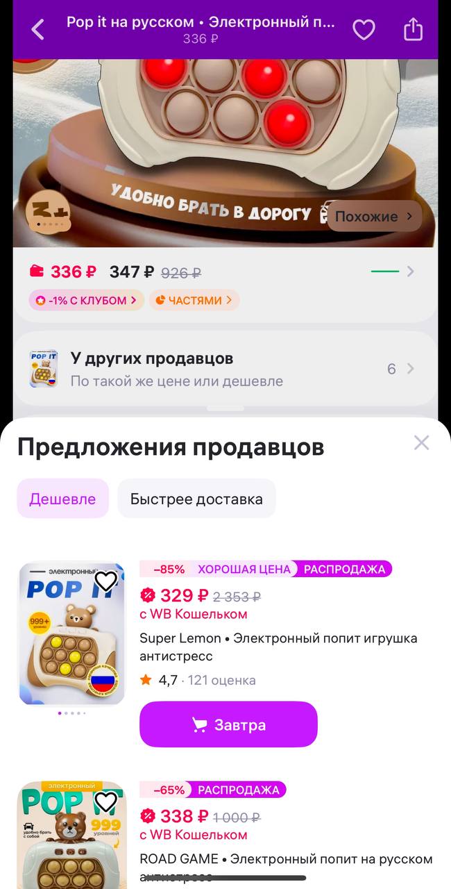 Раздел «У других продавцов» на маркетплейсах: как демпинг убивает конверсию карточки