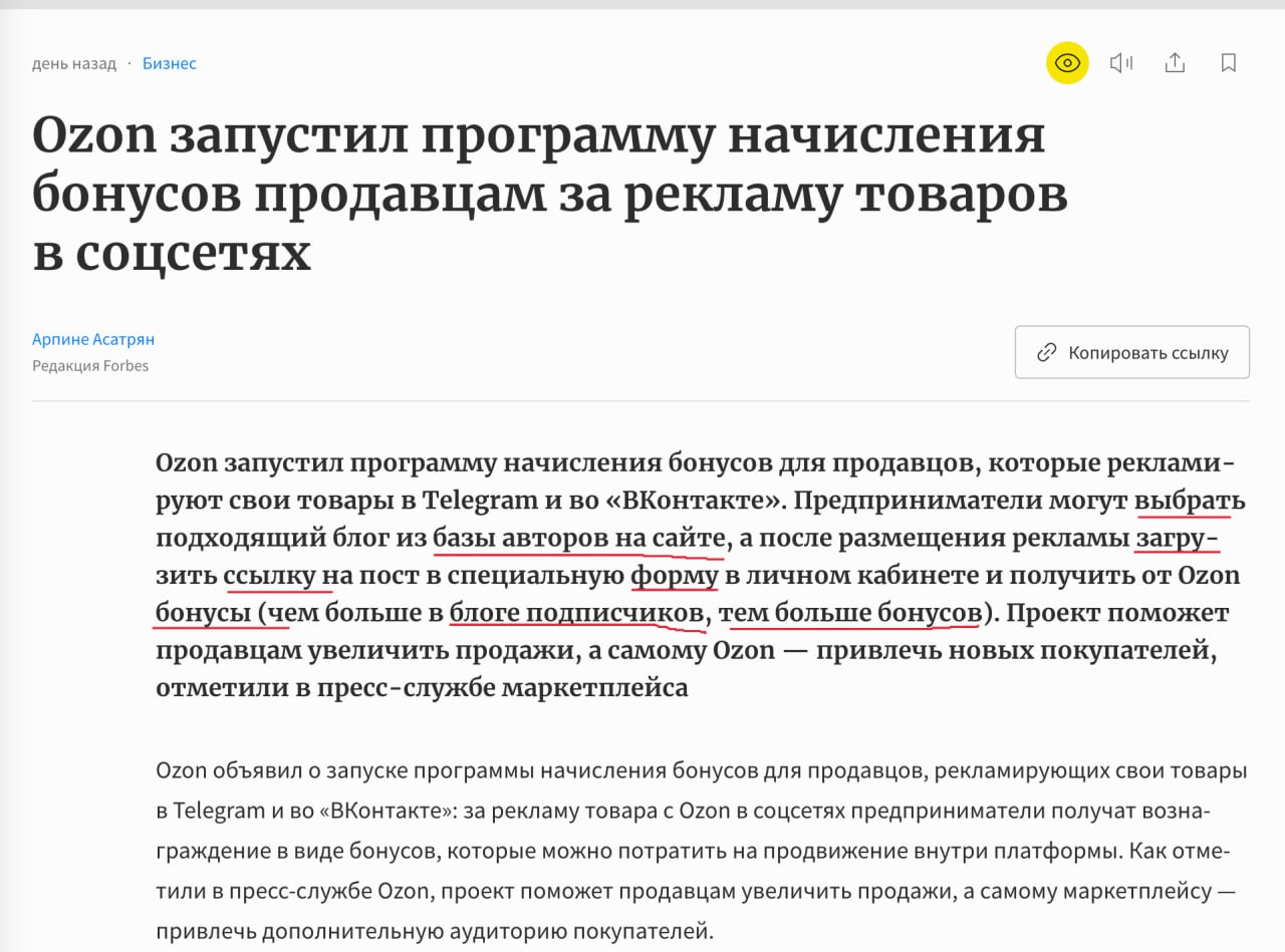Ozon запустил бонусы продавцам за внешний трафик из соцсетей