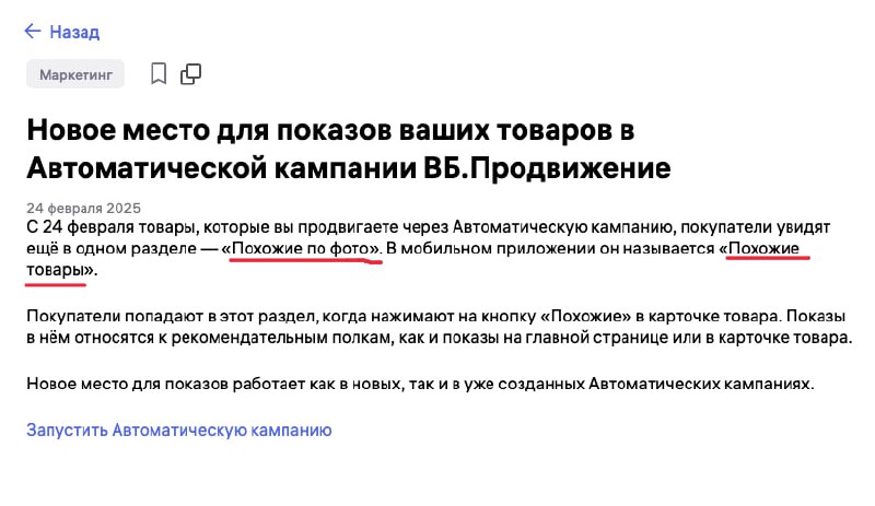 Похожие товары на Wildberries: как новая рекомендательная полка влияет на CTR в рекламных кампаниях