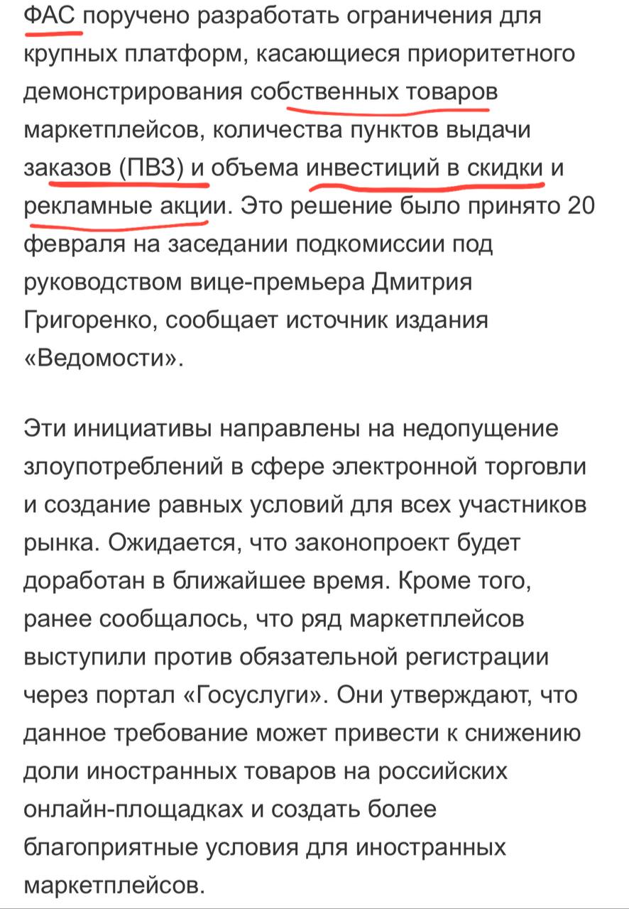 ФАС хочет ограничить скидки СПП и сократить количество ПВЗ на маркетплейсах