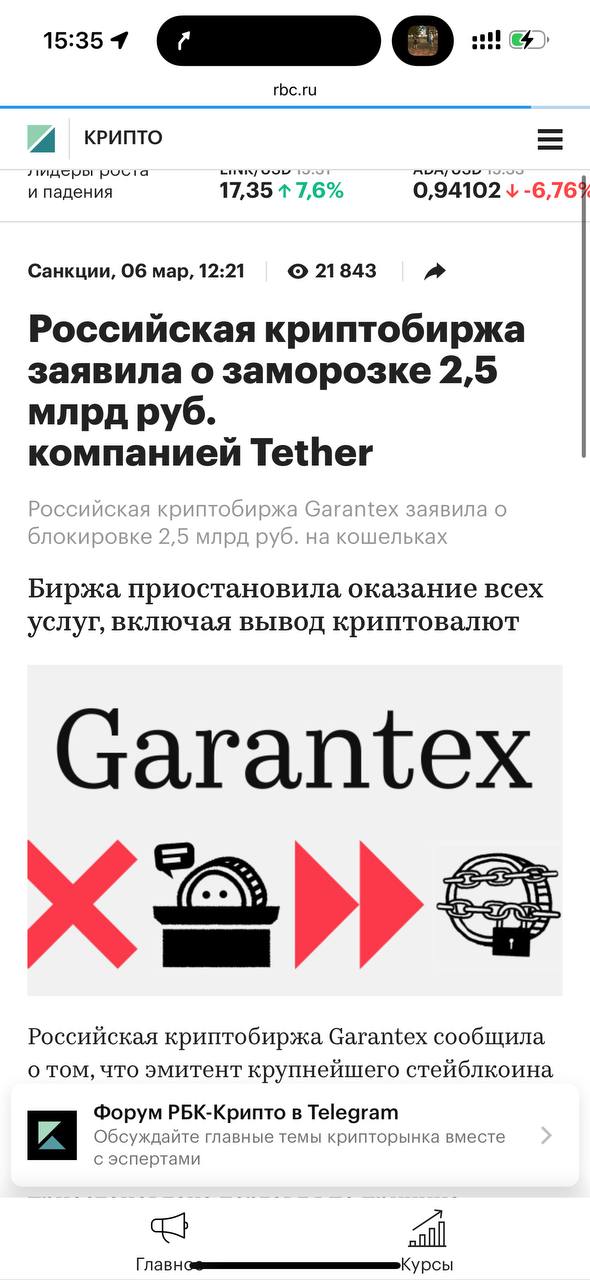 Блокировка USDT на биржах: чего ожидать и как действовать