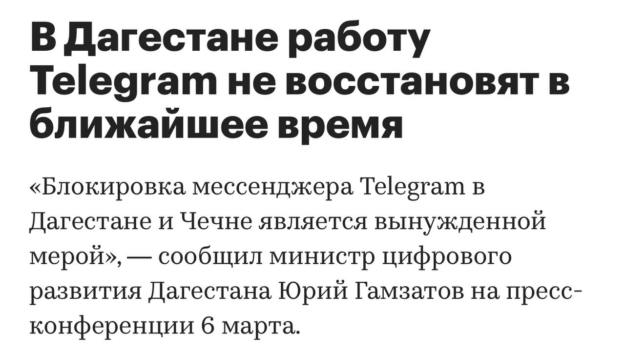 Блокировка Telegram в Дагестане: что делать бизнесу и куда переходить
