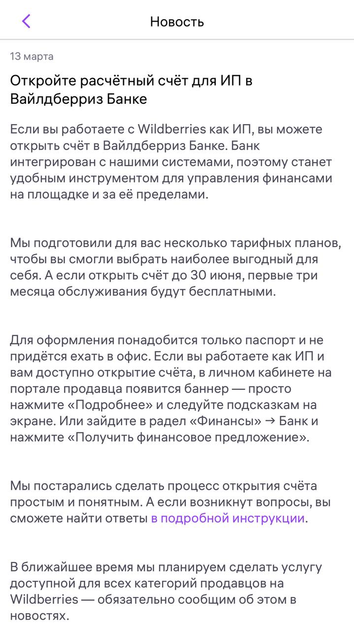 Банк Wildberries для продавцов: стоит ли открывать счёт и чего ждать от оффера
