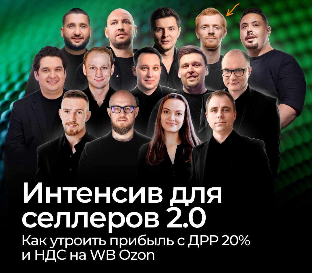 Бесплатный офлайн интенсив для селлеров на маркетплейсах в Москве