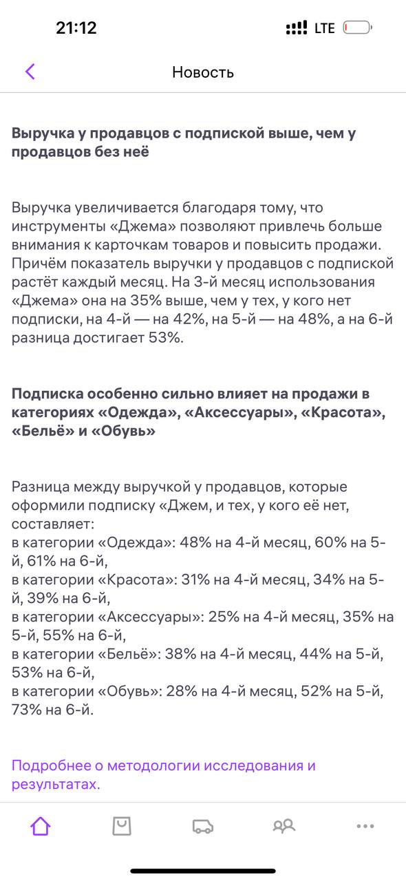 Джем Wildberries: почему цифры WB по эффективности сервиса вводят в заблуждение