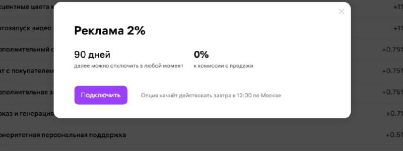 Реклама 2% на Wildberries: что тестирует маркетплейс в Конструкторе тарифов