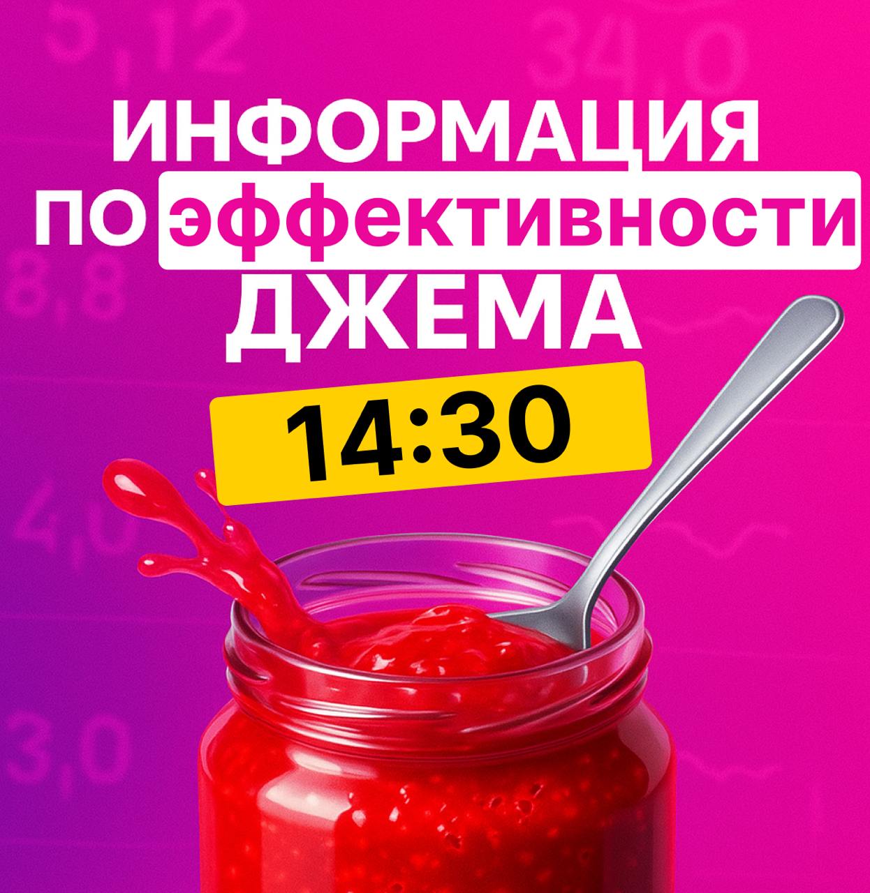 Эфир с создателем Джем: точность данных и влияние на продажи на маркетплейсах