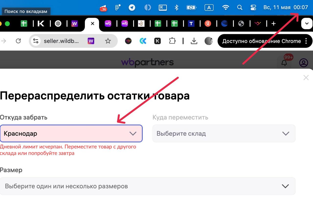 Перераспределение остатков на Wildberries: почему дневной лимит всегда исчерпан