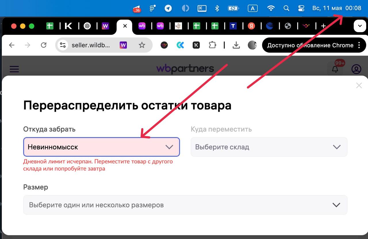 Перераспределение остатков на Wildberries: почему дневной лимит всегда исчерпан