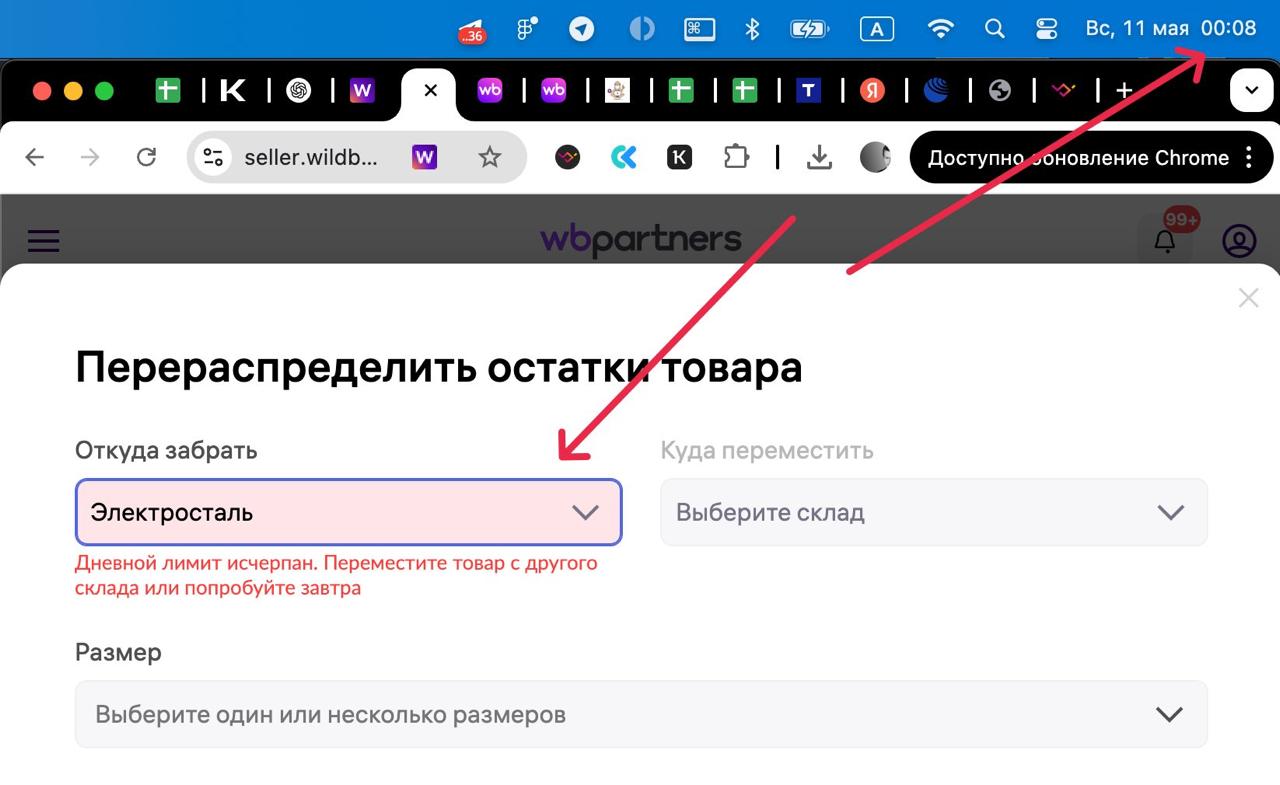 Перераспределение остатков на Wildberries: почему дневной лимит всегда исчерпан