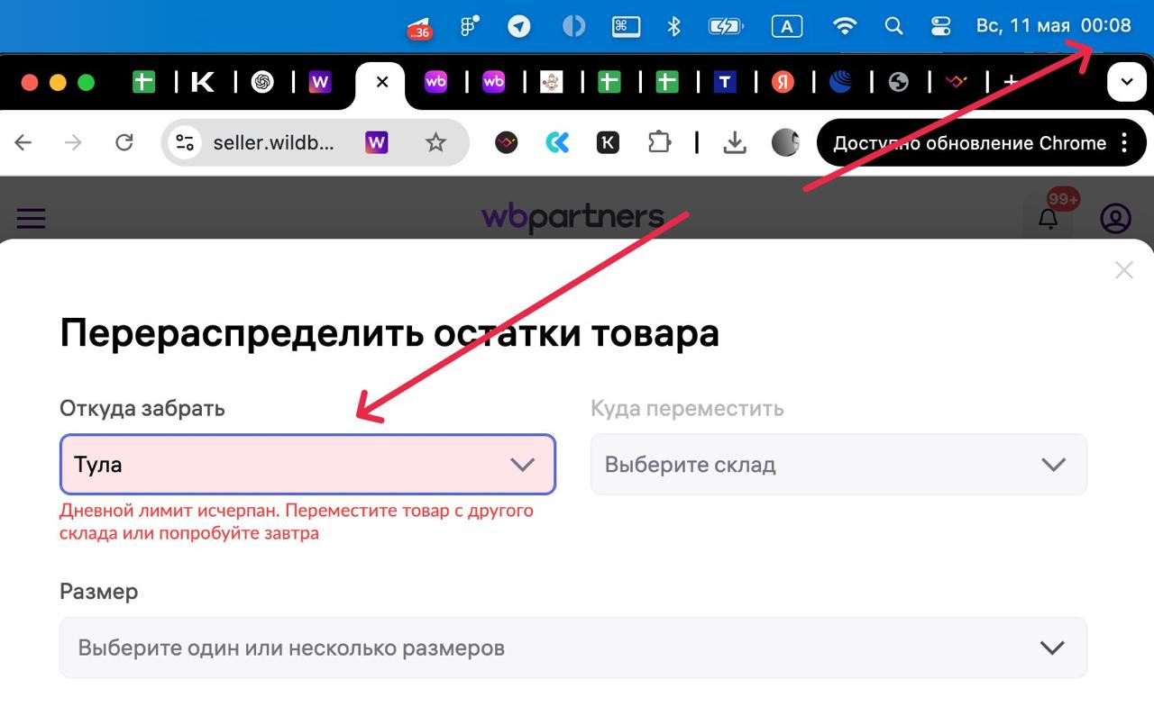 Перераспределение остатков на Wildberries: почему дневной лимит всегда исчерпан
