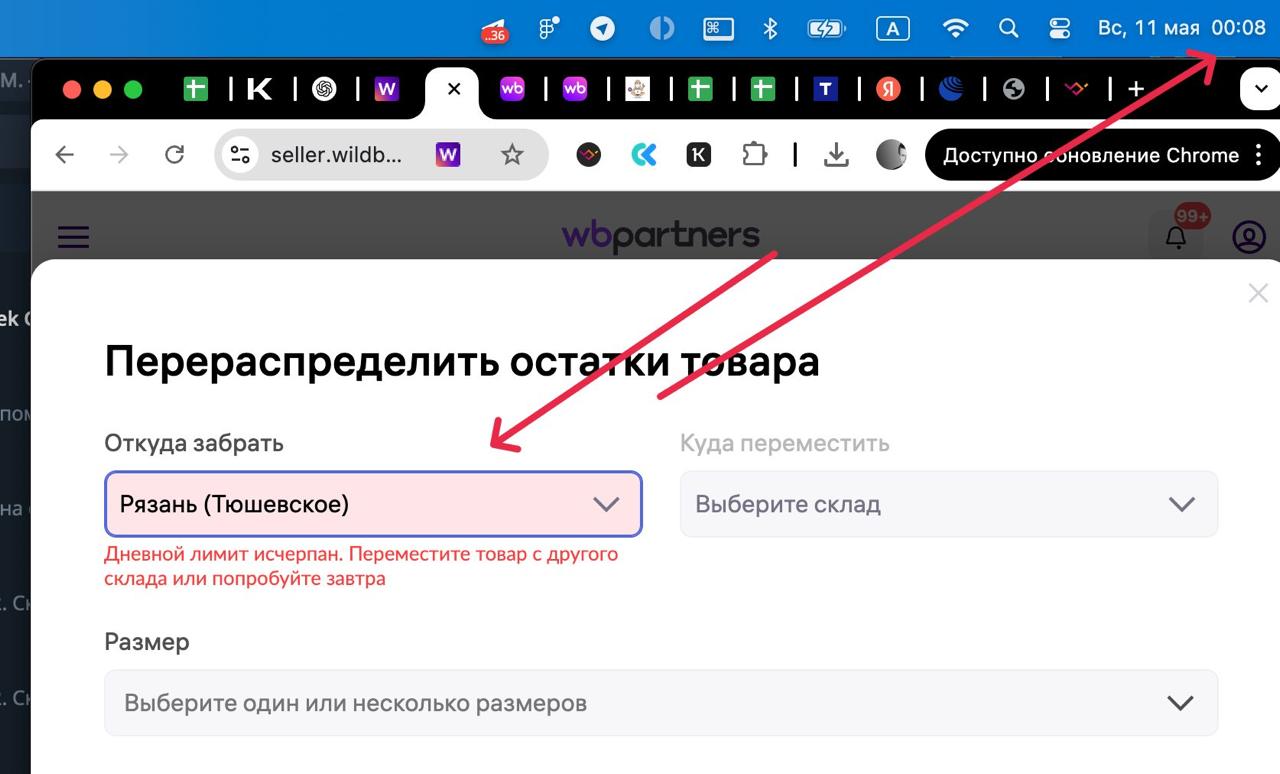 Перераспределение остатков на Wildberries: почему дневной лимит всегда исчерпан