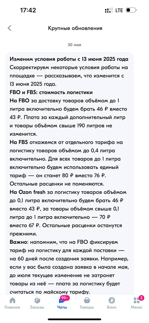 Ozon повышает тарифы логистики и комиссии с 13 июня: что изменится для продавцов