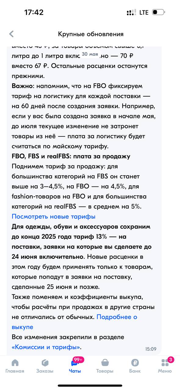Ozon повышает тарифы логистики и комиссии с 13 июня: что изменится для продавцов
