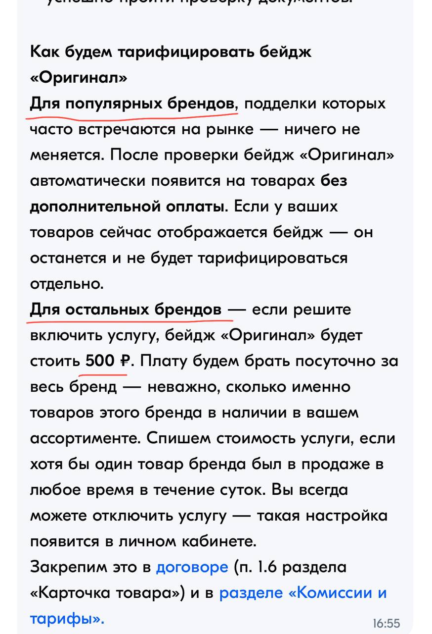 Бейдж «Оригинал» на Ozon: как бренду получить знак подлинности