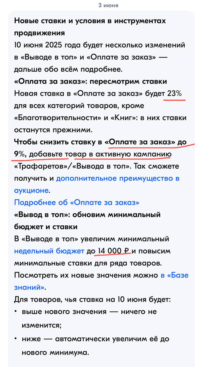 Новые ставки продвижения на маркетплейсе с 10 июня: 23% за заказ и снижение до 9%