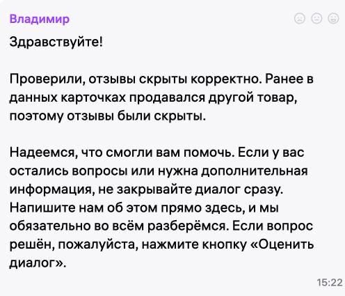 Wildberries удаляет отзывы при переносе карточки между кабинетами