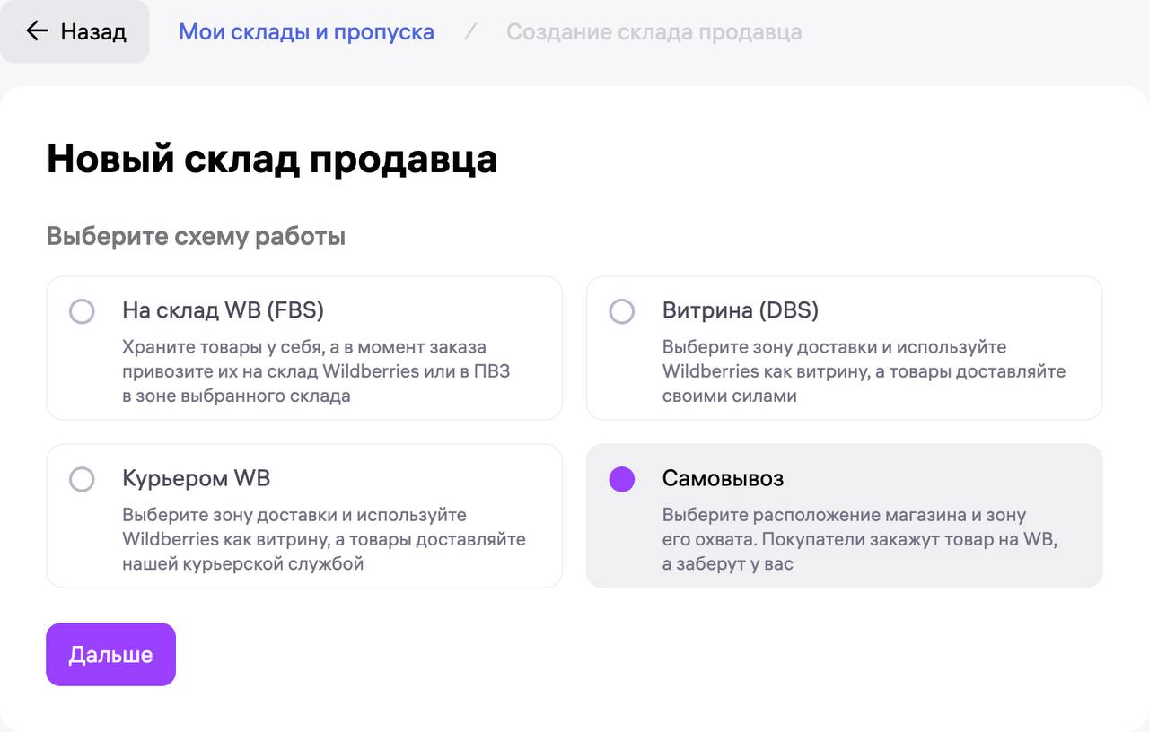 Click&Collect на Wildberries: как стать точкой самовывоза без курьеров