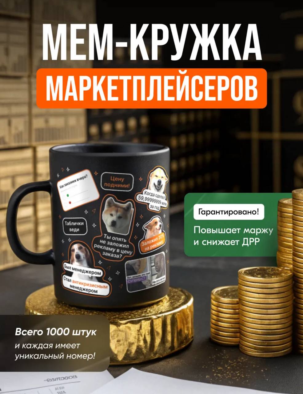 Кружка Wildberries, которая увеличивает выручку: отзывы и секрет x5 к цене