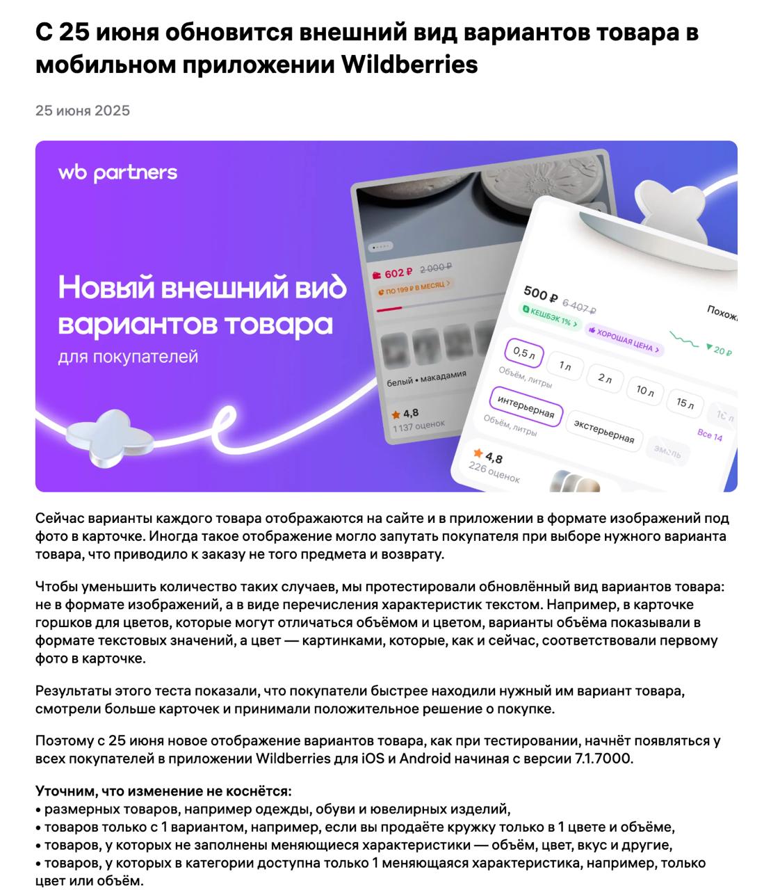 Обновление склейки карточек: как новый вид повышает конверсию в корзину