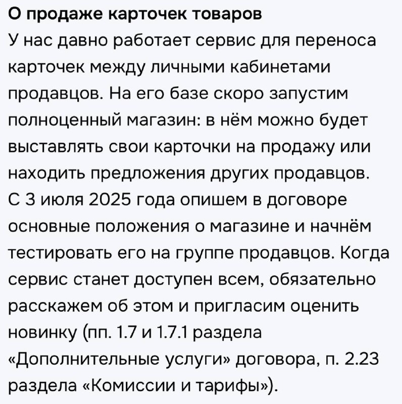 Биржа карточек маркетплейсов: где купить и продать карточку товара