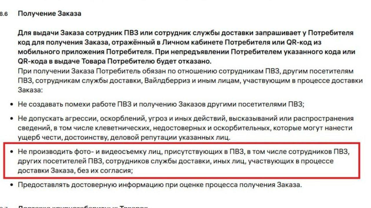 WB запретил видеосъемку в ПВЗ: что это значит для селлеров