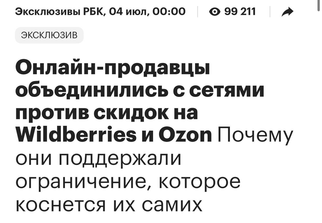 СПП на Wildberries могут снизить до 10%: торговые сети против демпинга