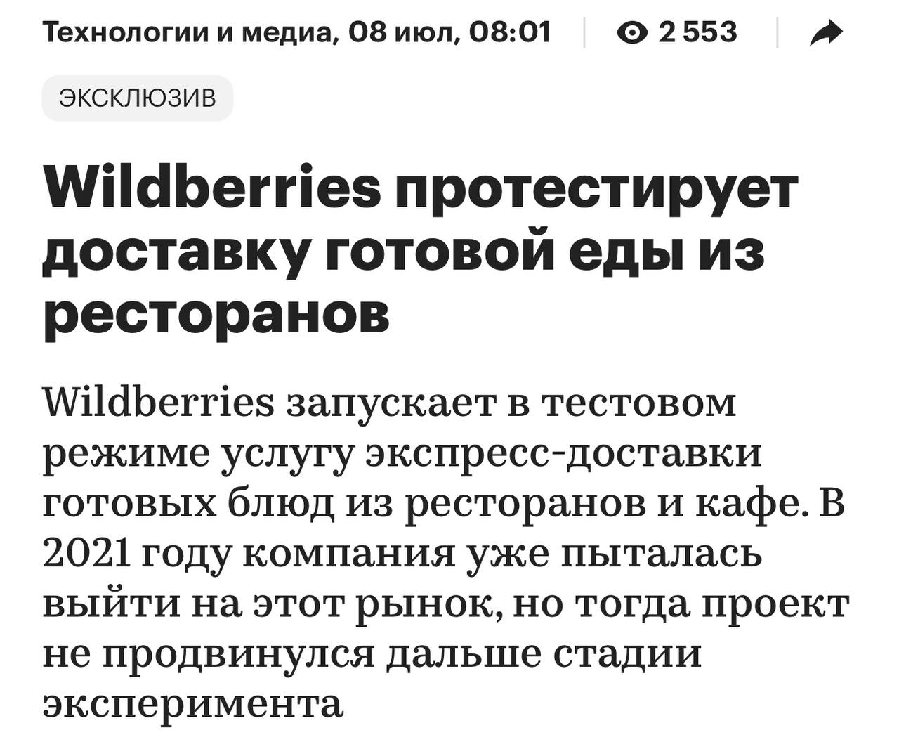 Wildberries запускает доставку еды: партнёрство с «Достаевским» в 8 городах