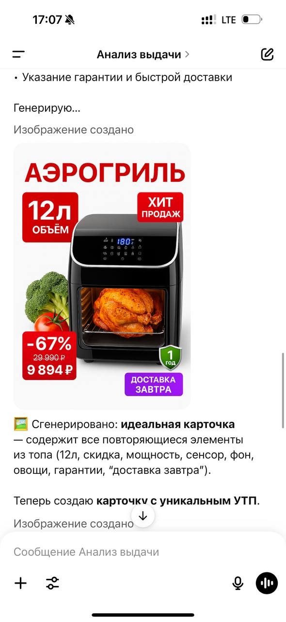 ИИ-бот в ChatGPT для анализа выдачи и подбора референсов карточек товара