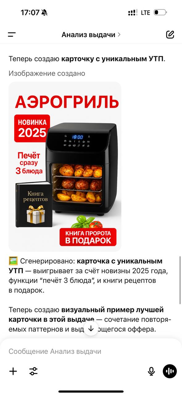 ИИ-бот в ChatGPT для анализа выдачи и подбора референсов карточек товара