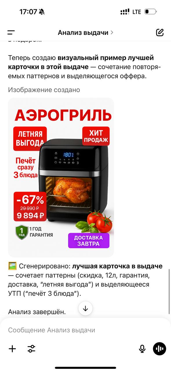 ИИ-бот в ChatGPT для анализа выдачи и подбора референсов карточек товара