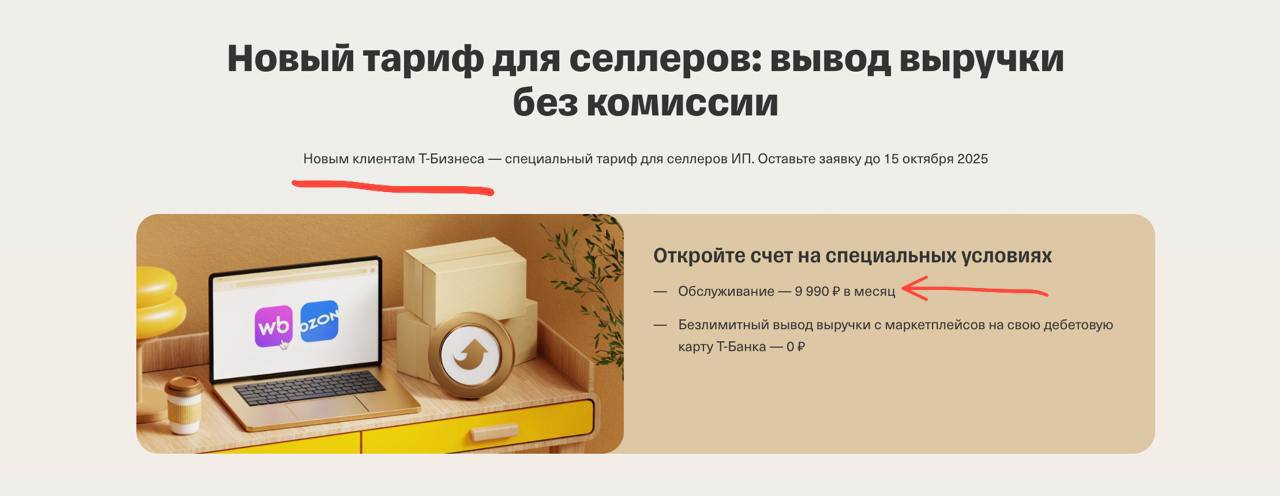 Тариф ТБанк для селлеров: безлимитный вывод выручки без комиссии