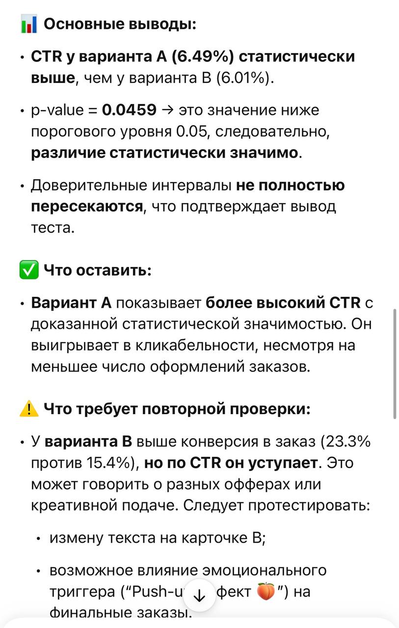 Промпт для анализа CTR фотографии товара: статистическая проверка правильного выбора фото