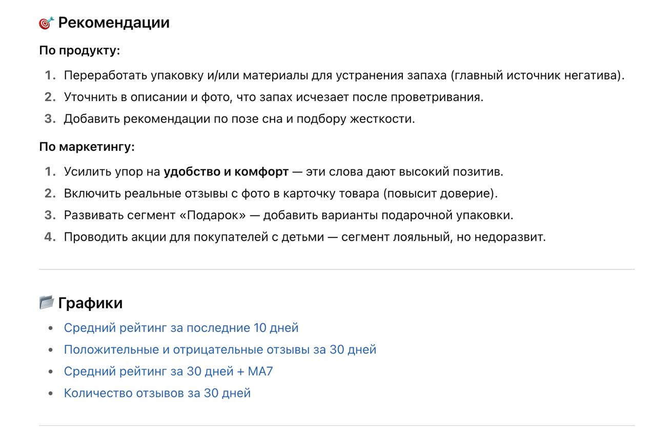 Промпт для анализа отзывов любого артикула на маркетплейсе: готовый шаблон