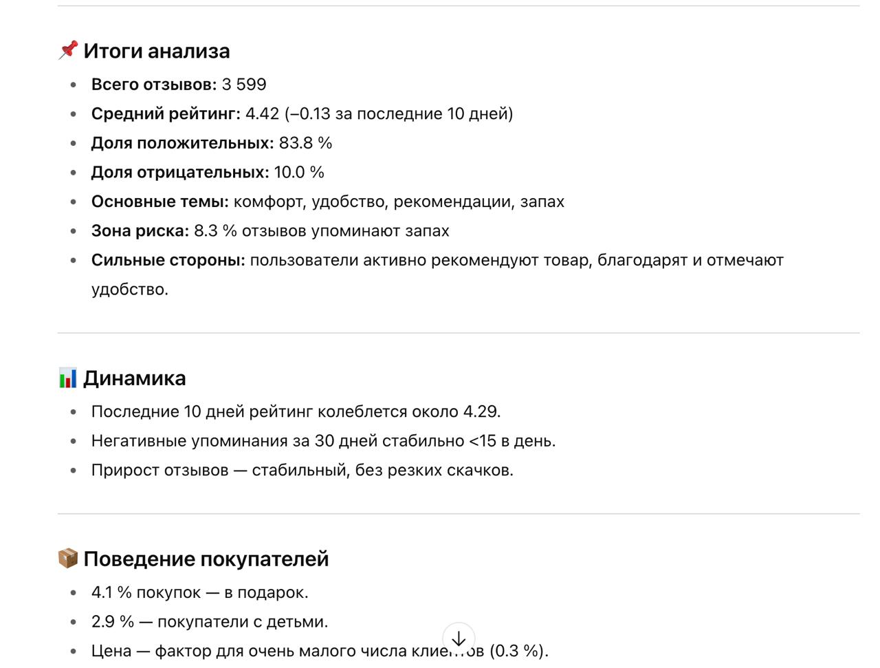 Промпт для анализа отзывов любого артикула на маркетплейсе: готовый шаблон