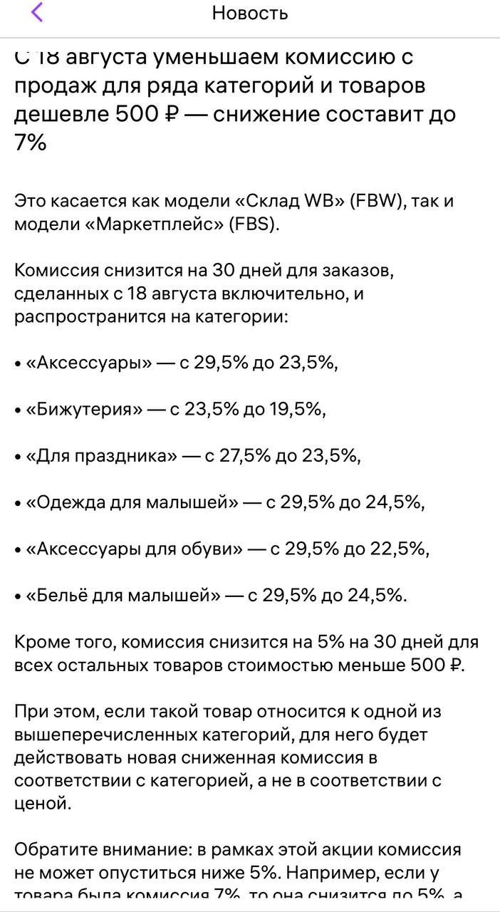 Wildberries снижает комиссию с 18 августа: категории и условия акции