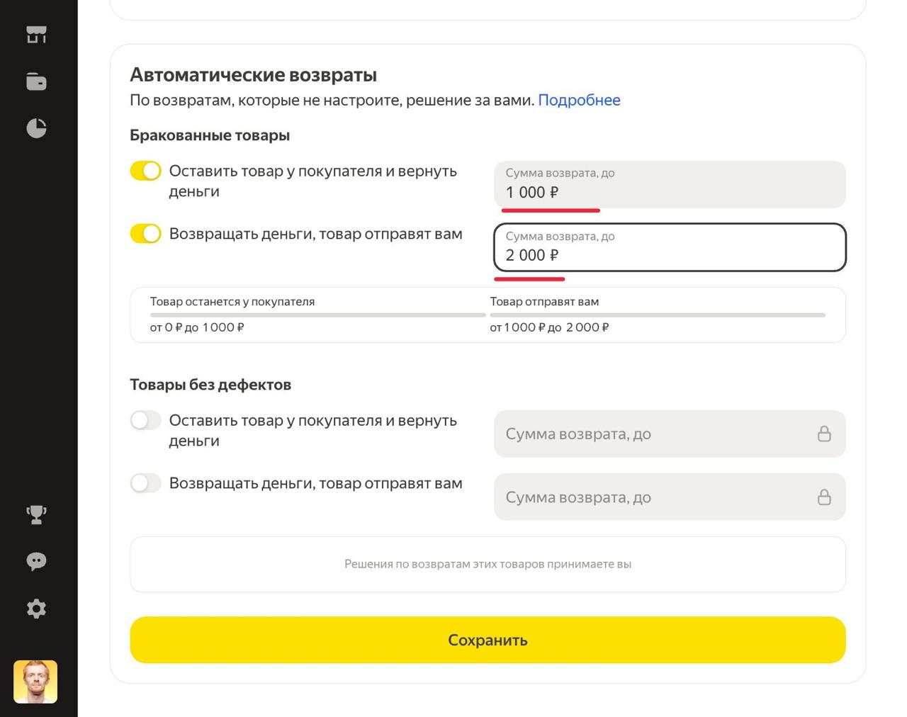 Автоматическое одобрение возвратов на Яндекс Маркете: как настроить пороги
