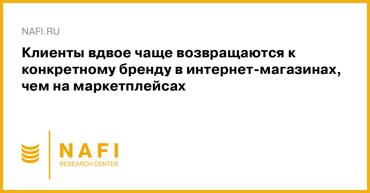 Сайт vs маркетплейс: где выше LTV, NPS и доход с покупателя