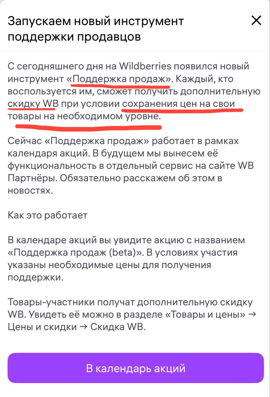 WB запустил «Поддержку продаж»: удержи цену — получи доп скидку СПП
