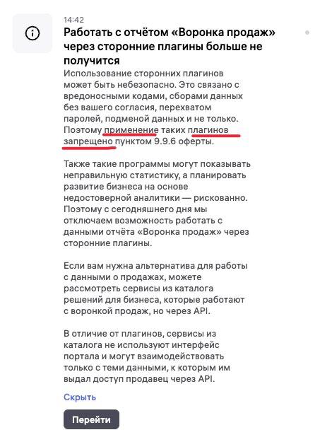 Wildberries запрещает плагины для воронки продаж: что грозит селлерам