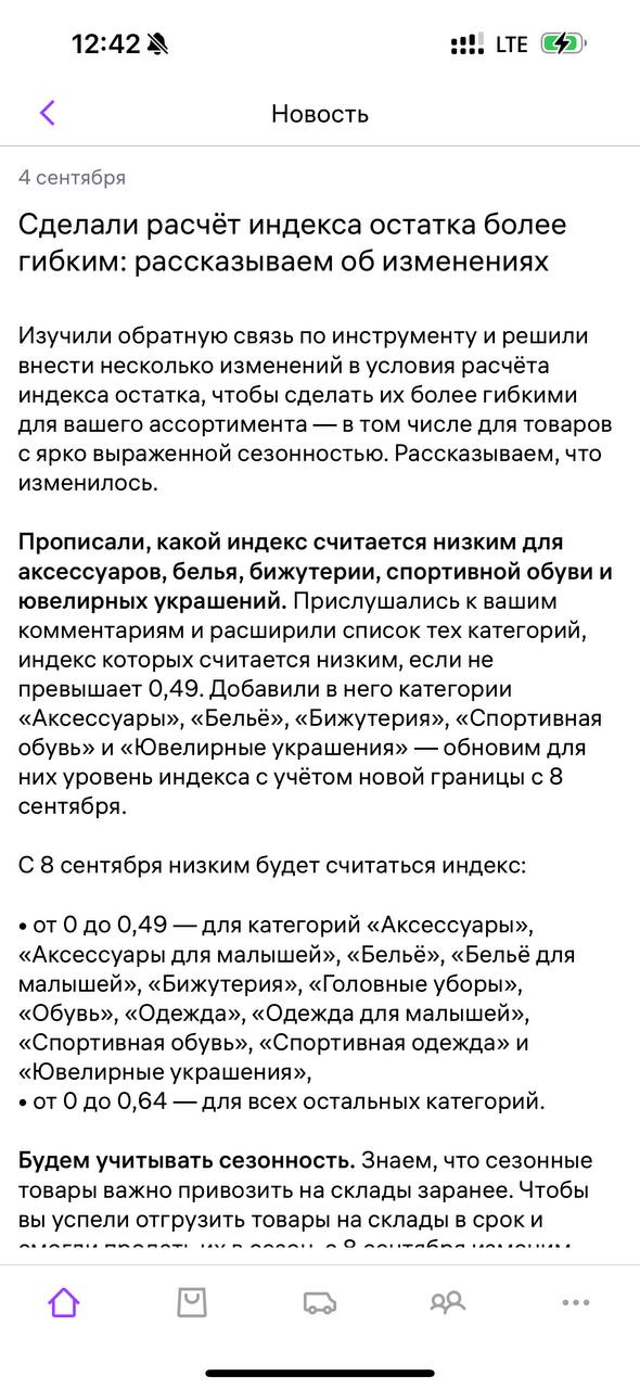 WB изменил расчёт Индекса Остатков: новые правила для сезонных товаров