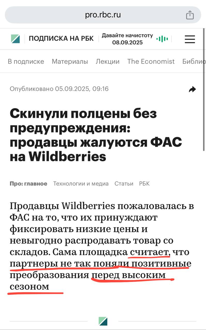 Комиссии Wildberries: продавцы жалуются в ФАС на ценообразование