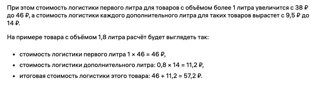 Wildberries снова поднял тарифы на логистику: что изменилось для продавцов