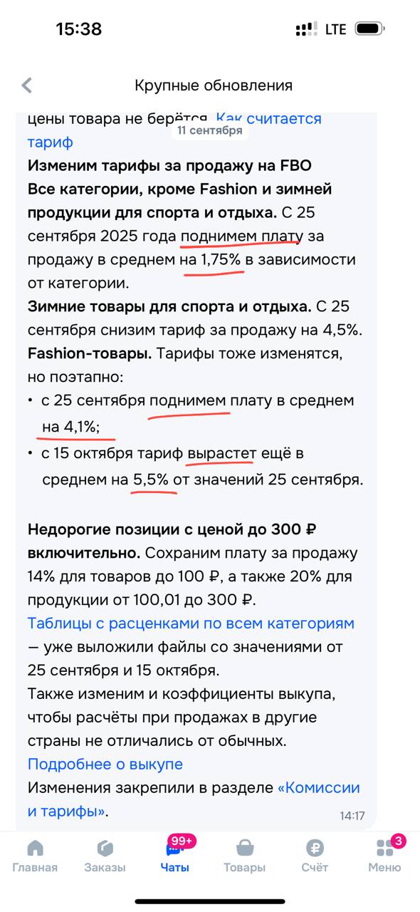 Комиссия OZON повышается с 25 сентября 2025: что изменится по категориям