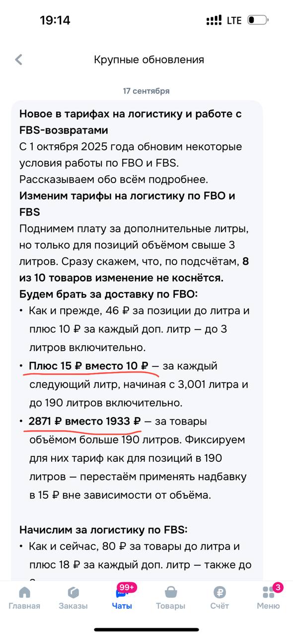Ozon повышает тарифы на логистику FBO и FBS с 1 октября 2025: что изменится