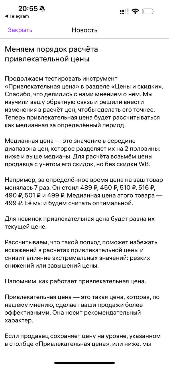 Привлекательная цена на Wildberries теперь считается как медианная за период