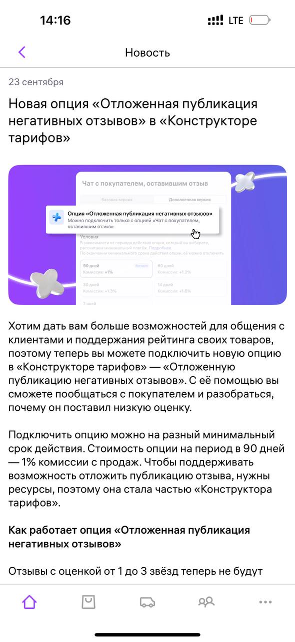 Как задержать негативный отзыв на маркетплейсе и изменить оценку покупателя