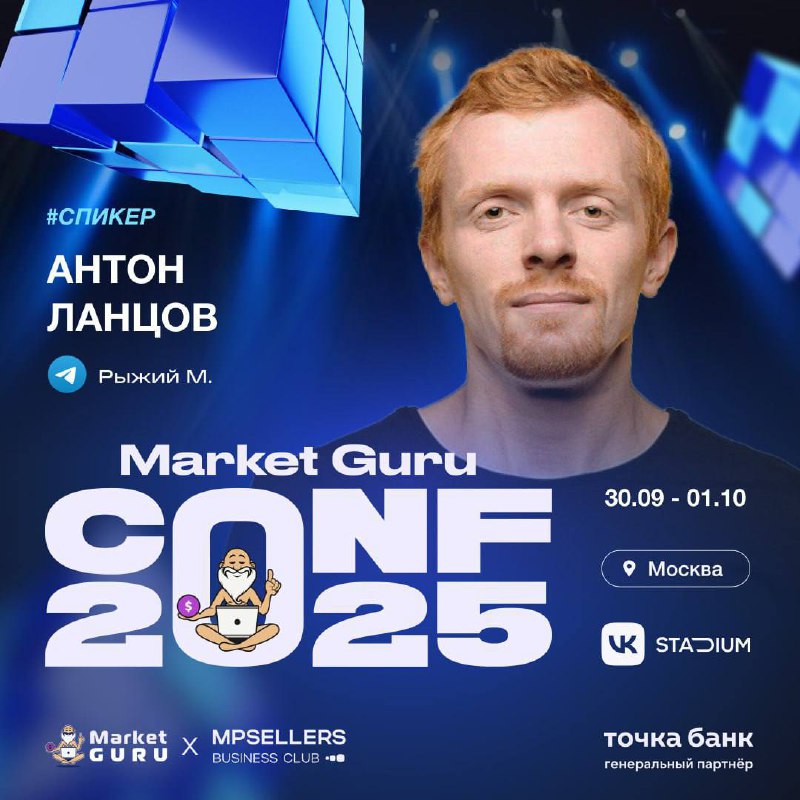 Конференция MARKETGURU CONF 2025: спикеры, программа и участие