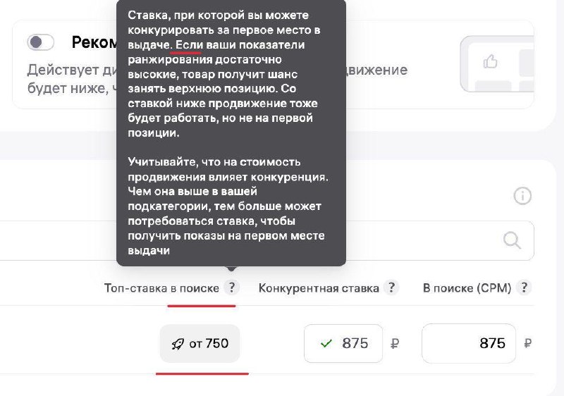 Ставки в поиске на маркетплейсах: как не слить бюджет на рекламе в нише юбок